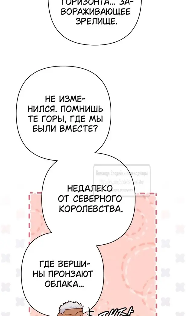 Страница 40 главы 215 манги Второй брак императрицы / Second marriage of the Empress