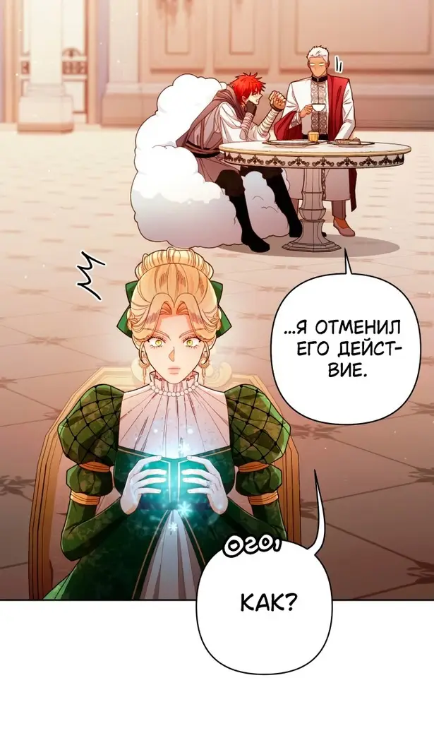 Страница 43 главы 215 манги Второй брак императрицы / Second marriage of the Empress