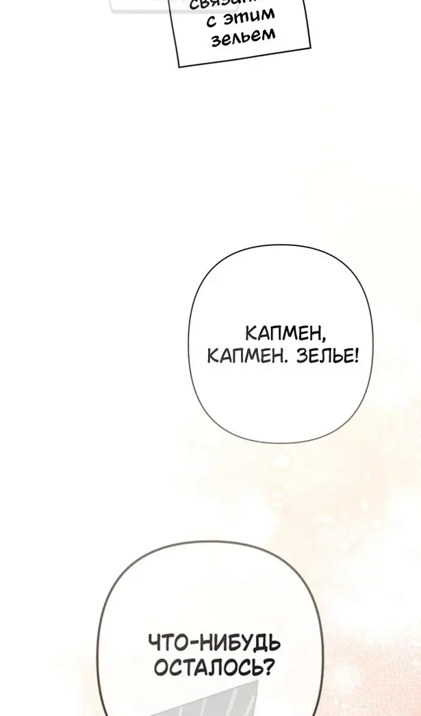 Страница 45 главы 215 манги Второй брак императрицы / Second marriage of the Empress