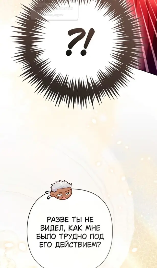 Страница 47 главы 215 манги Второй брак императрицы / Second marriage of the Empress