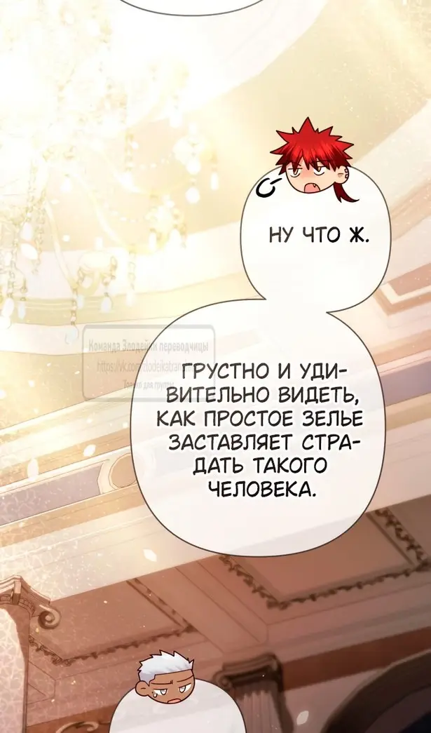 Страница 48 главы 215 манги Второй брак императрицы / Second marriage of the Empress