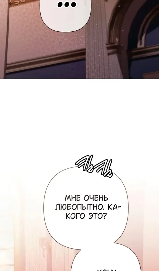 Страница 49 главы 215 манги Второй брак императрицы / Second marriage of the Empress