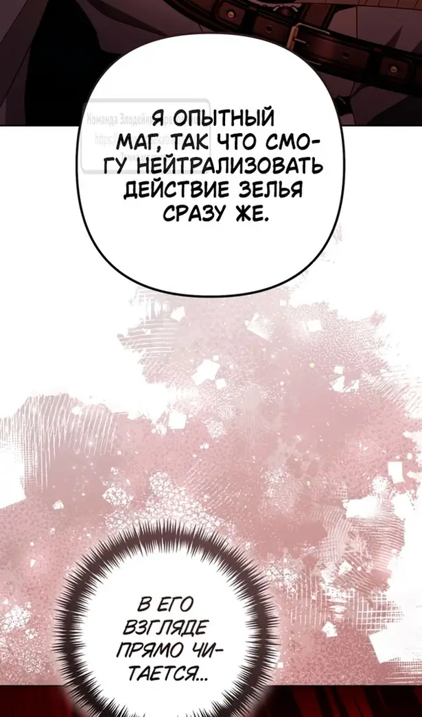 Страница 51 главы 215 манги Второй брак императрицы / Second marriage of the Empress