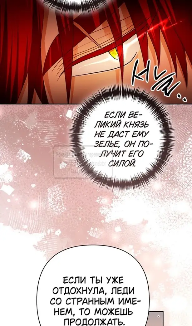 Страница 52 главы 215 манги Второй брак императрицы / Second marriage of the Empress