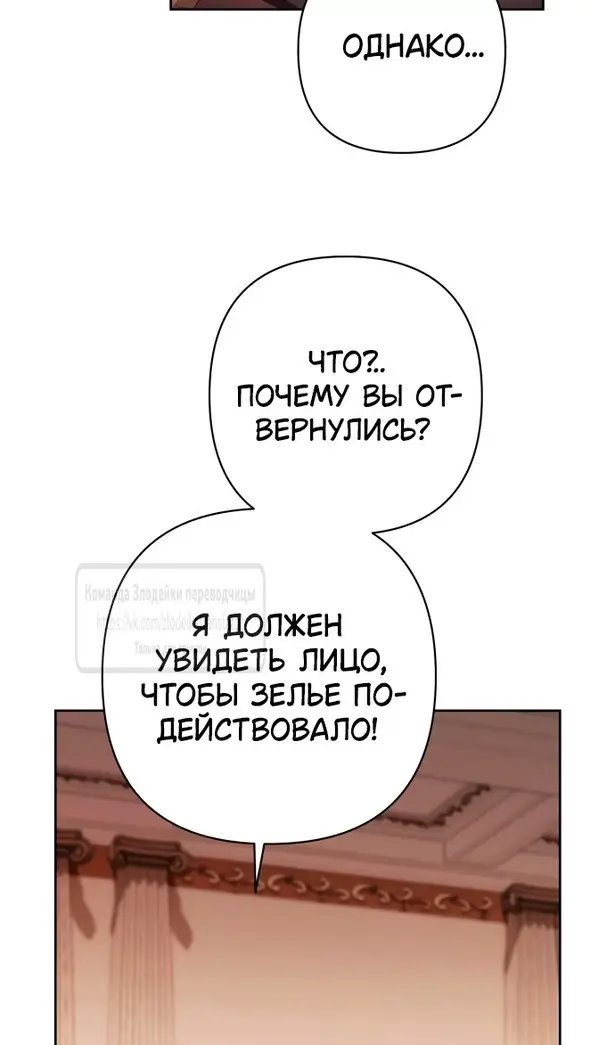 Страница 59 главы 215 манги Второй брак императрицы / Second marriage of the Empress