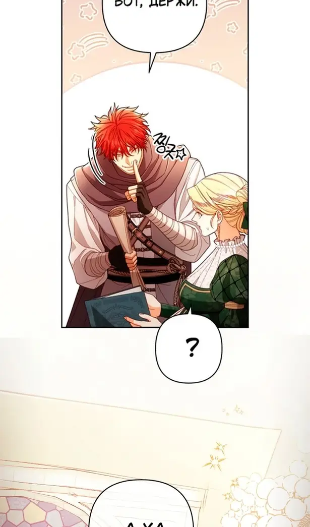 Страница 6 главы 215 манги Второй брак императрицы / Second marriage of the Empress