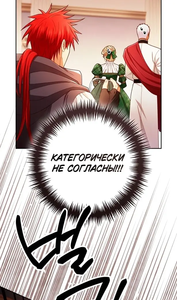 Страница 60 главы 215 манги Второй брак императрицы / Second marriage of the Empress