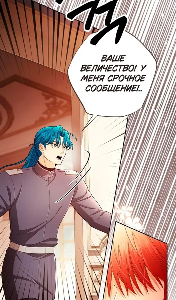 Страница 61 главы 215 манги Второй брак императрицы / Second marriage of the Empress