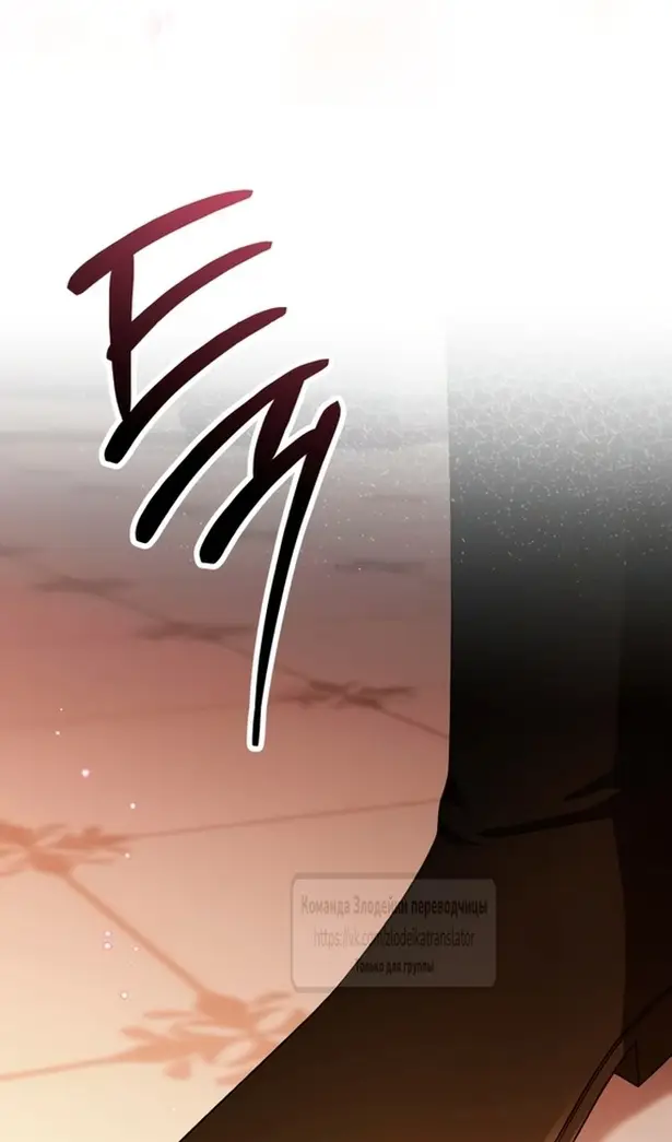 Страница 64 главы 215 манги Второй брак императрицы / Second marriage of the Empress