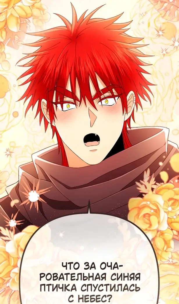 Страница 66 главы 215 манги Второй брак императрицы / Second marriage of the Empress