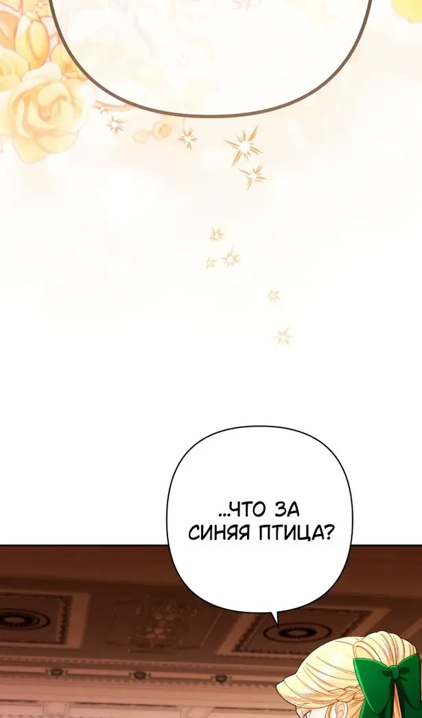 Страница 67 главы 215 манги Второй брак императрицы / Second marriage of the Empress