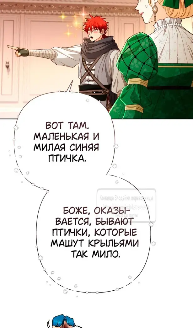 Страница 68 главы 215 манги Второй брак императрицы / Second marriage of the Empress