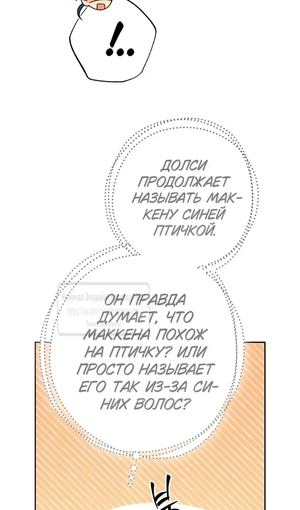 Страница 69 главы 215 манги Второй брак императрицы / Second marriage of the Empress