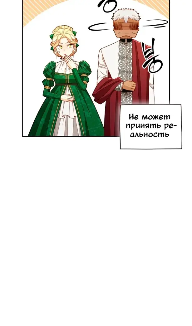 Страница 70 главы 215 манги Второй брак императрицы / Second marriage of the Empress