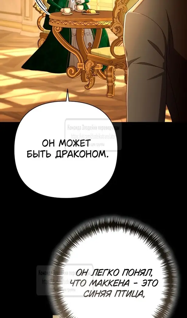 Страница 79 главы 215 манги Второй брак императрицы / Second marriage of the Empress