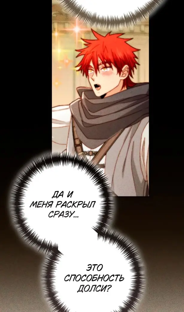 Страница 80 главы 215 манги Второй брак императрицы / Second marriage of the Empress