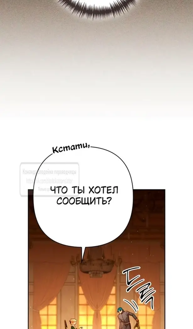 Страница 81 главы 215 манги Второй брак императрицы / Second marriage of the Empress