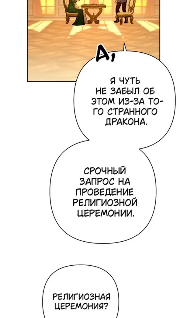 Страница 82 главы 215 манги Второй брак императрицы / Second marriage of the Empress