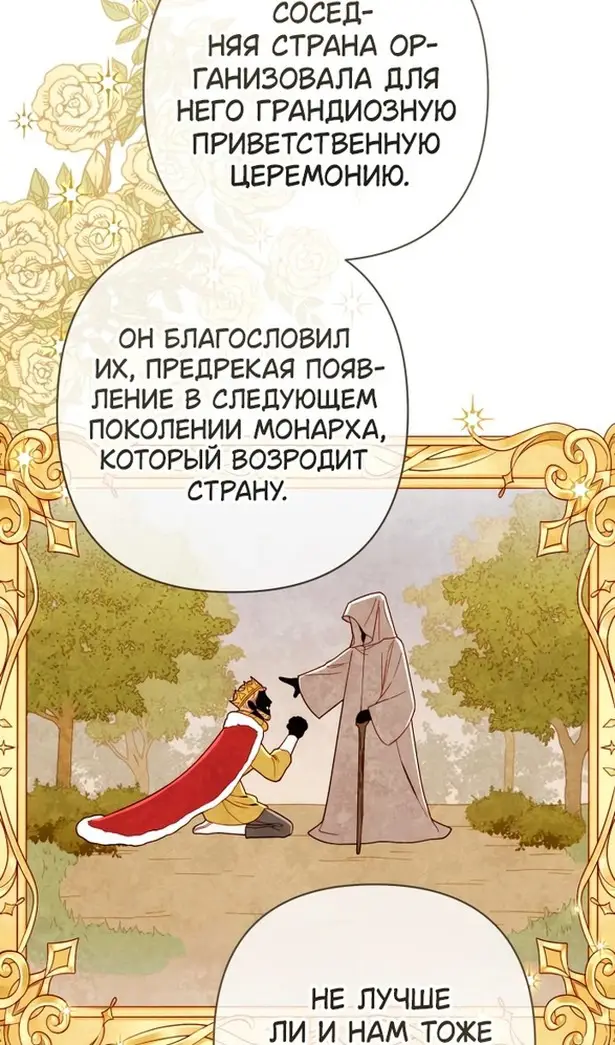 Страница 84 главы 215 манги Второй брак императрицы / Second marriage of the Empress