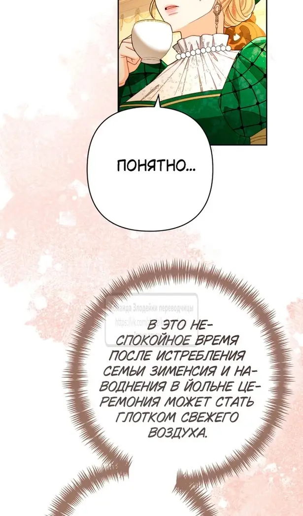 Страница 89 главы 215 манги Второй брак императрицы / Second marriage of the Empress