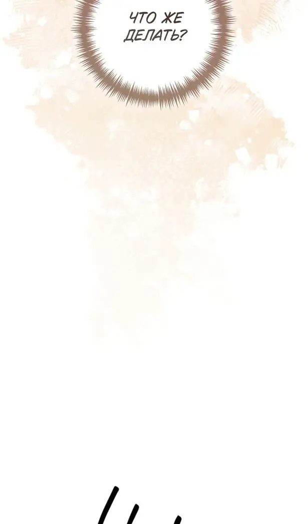 Страница 91 главы 215 манги Второй брак императрицы / Second marriage of the Empress