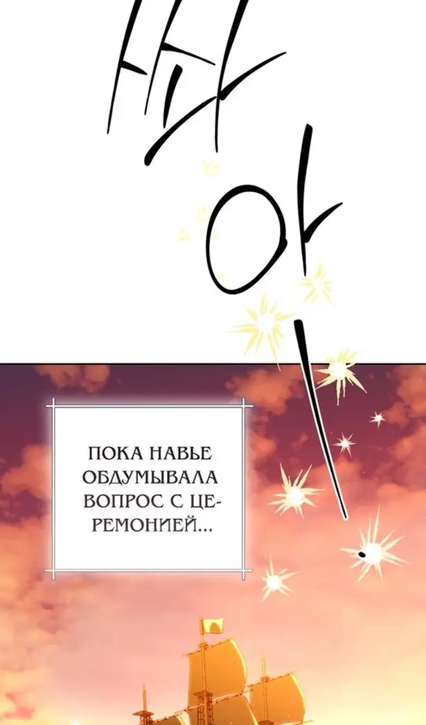 Страница 92 главы 215 манги Второй брак императрицы / Second marriage of the Empress