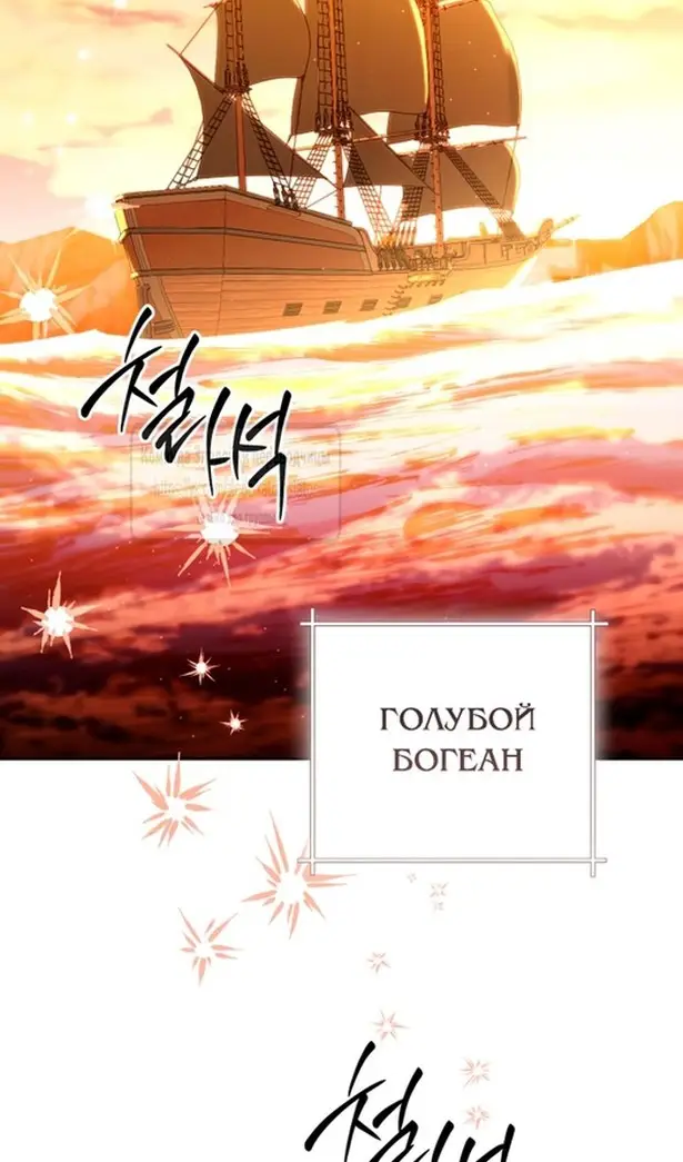 Страница 93 главы 215 манги Второй брак императрицы / Second marriage of the Empress