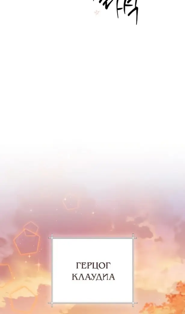 Страница 94 главы 215 манги Второй брак императрицы / Second marriage of the Empress