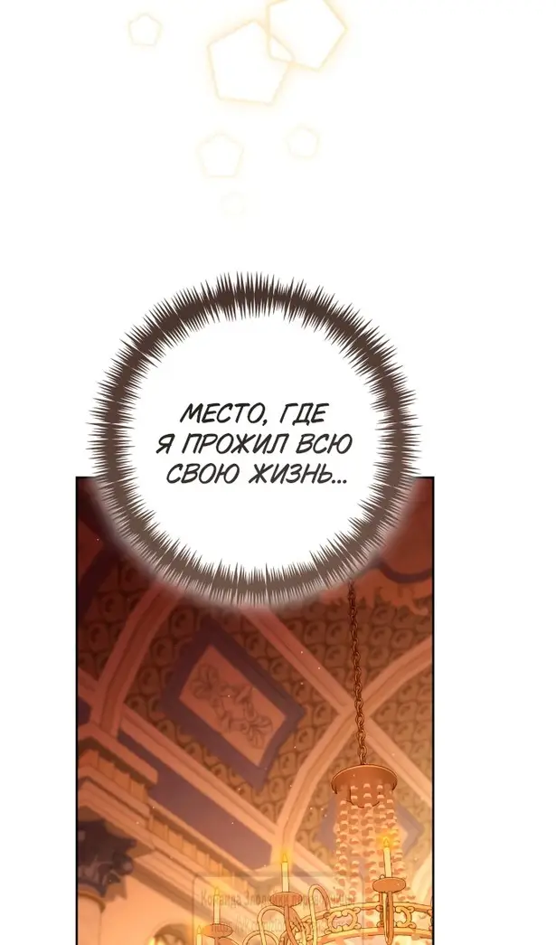 Страница 96 главы 215 манги Второй брак императрицы / Second marriage of the Empress