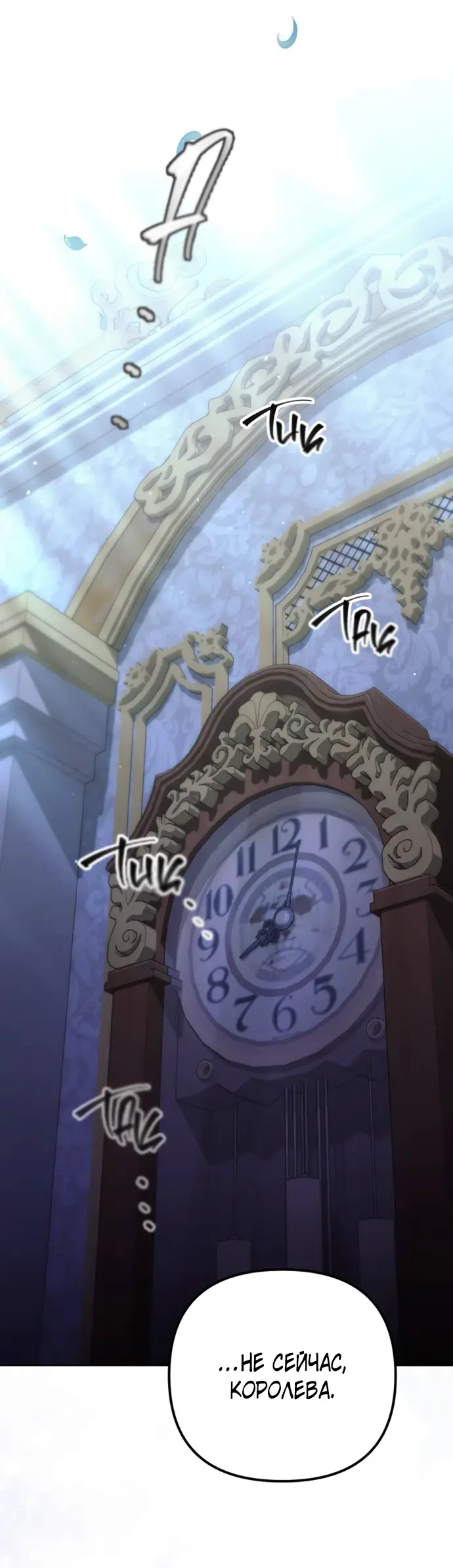 Страница 18 главы 173 манги Второй брак императрицы / Second marriage of the Empress