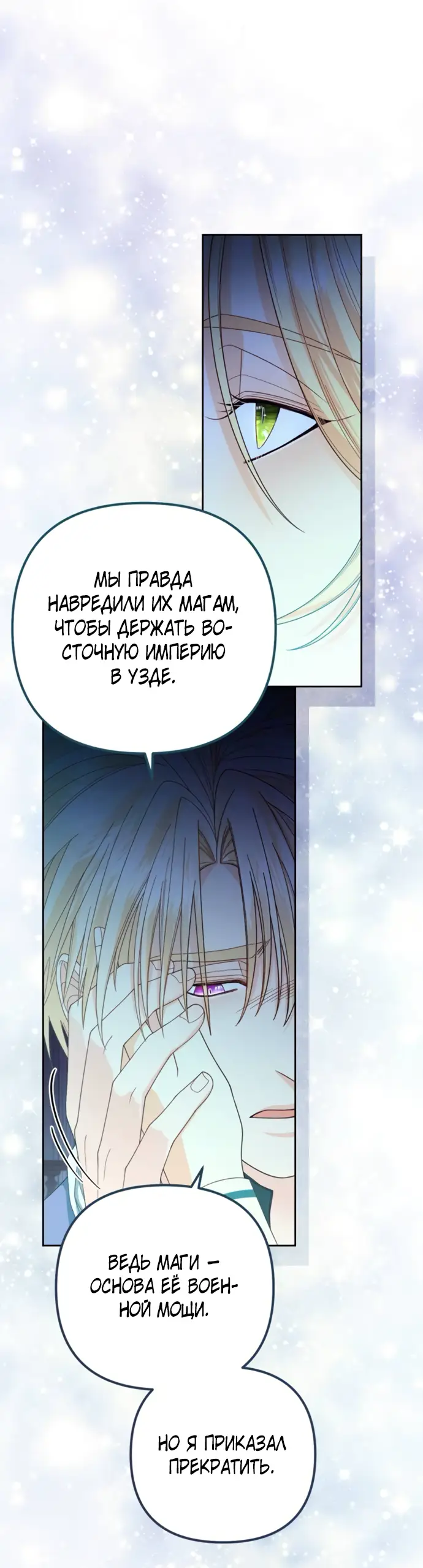 Страница 19 главы 173 манги Второй брак императрицы / Second marriage of the Empress