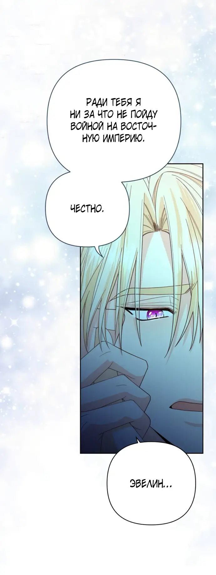 Страница 21 главы 173 манги Второй брак императрицы / Second marriage of the Empress