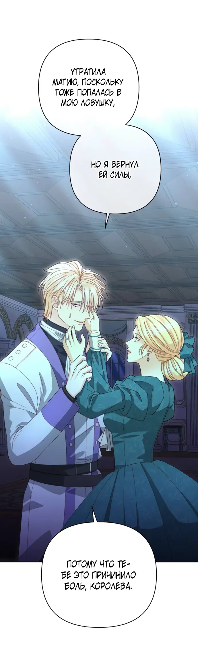 Страница 22 главы 173 манги Второй брак императрицы / Second marriage of the Empress