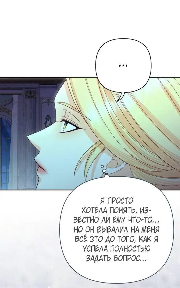 Страница 23 главы 173 манги Второй брак императрицы / Second marriage of the Empress