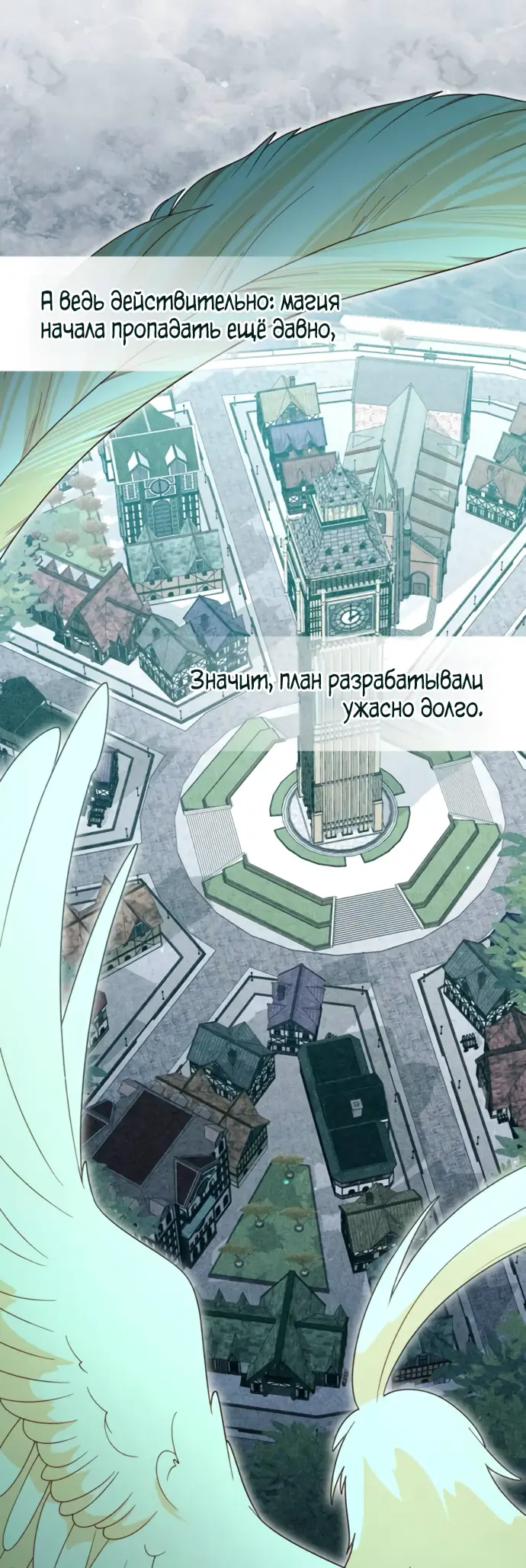 Страница 24 главы 173 манги Второй брак императрицы / Second marriage of the Empress