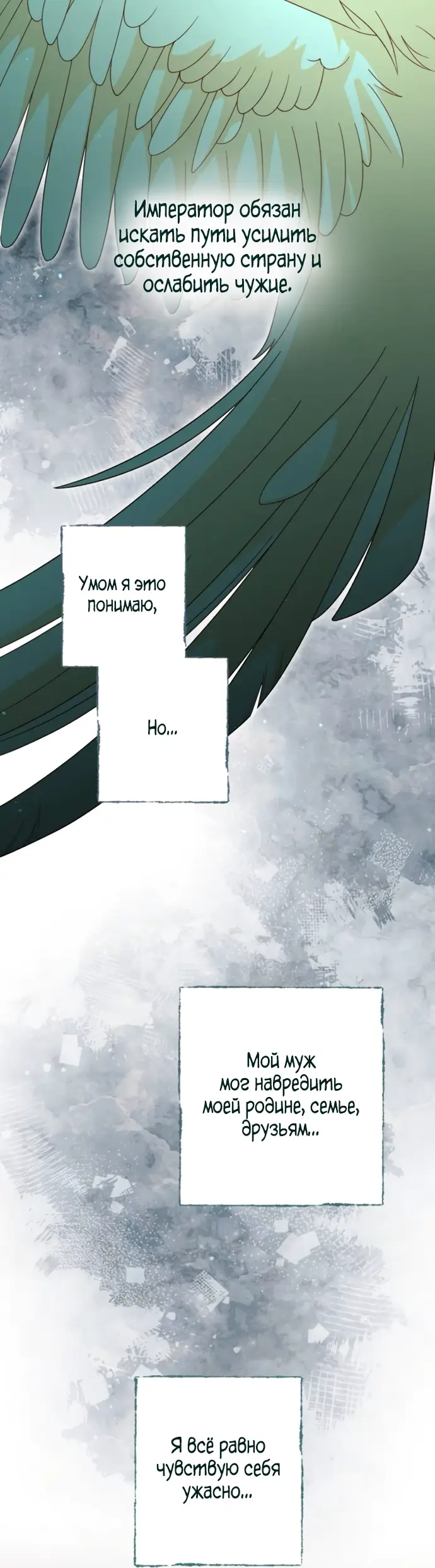 Страница 25 главы 173 манги Второй брак императрицы / Second marriage of the Empress