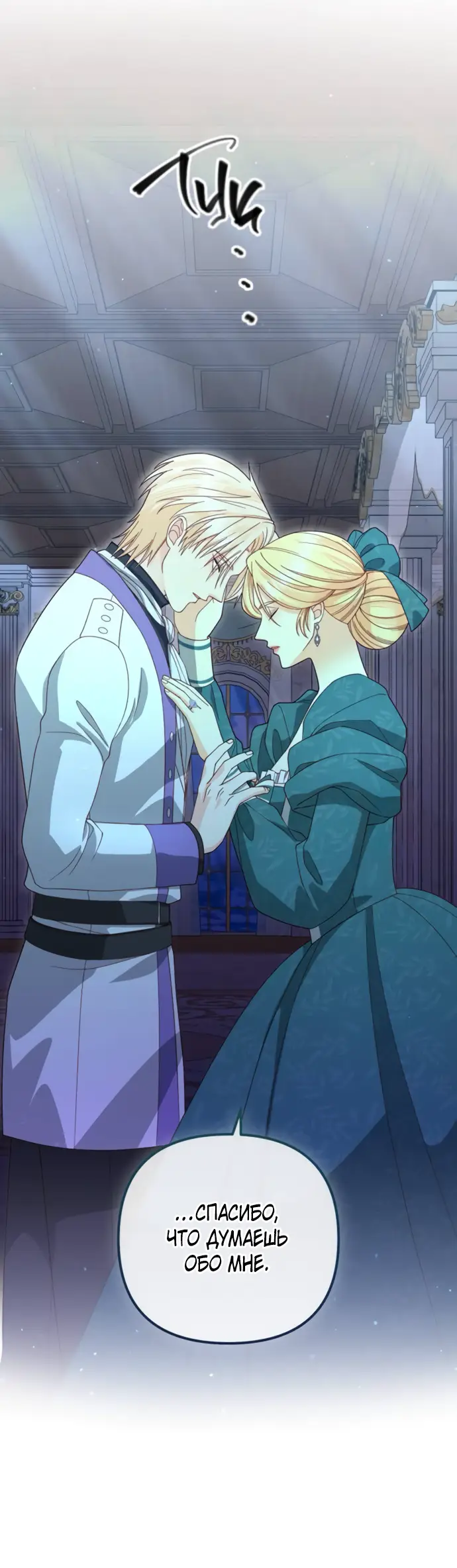 Страница 26 главы 173 манги Второй брак императрицы / Second marriage of the Empress