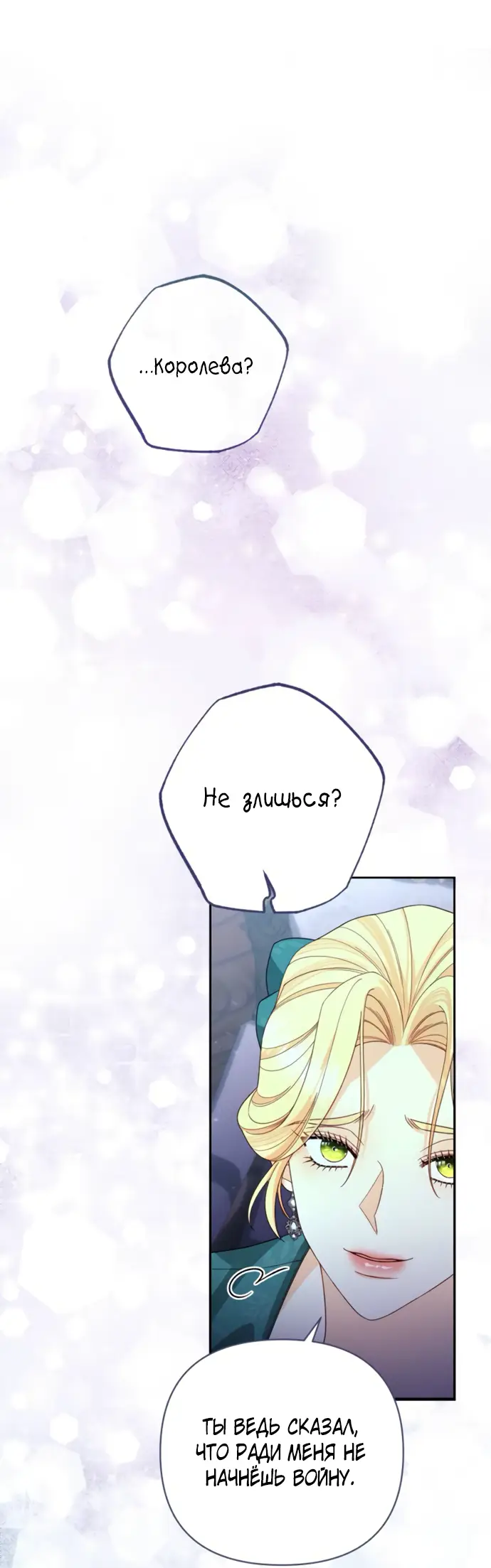Страница 27 главы 173 манги Второй брак императрицы / Second marriage of the Empress