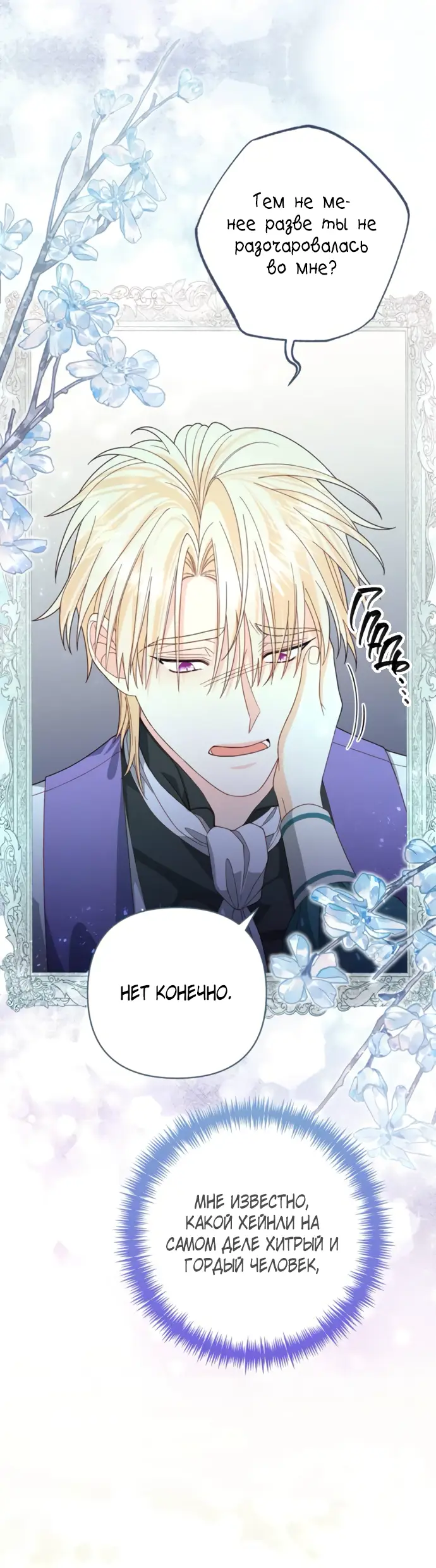 Страница 28 главы 173 манги Второй брак императрицы / Second marriage of the Empress