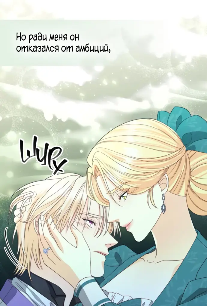 Страница 29 главы 173 манги Второй брак императрицы / Second marriage of the Empress