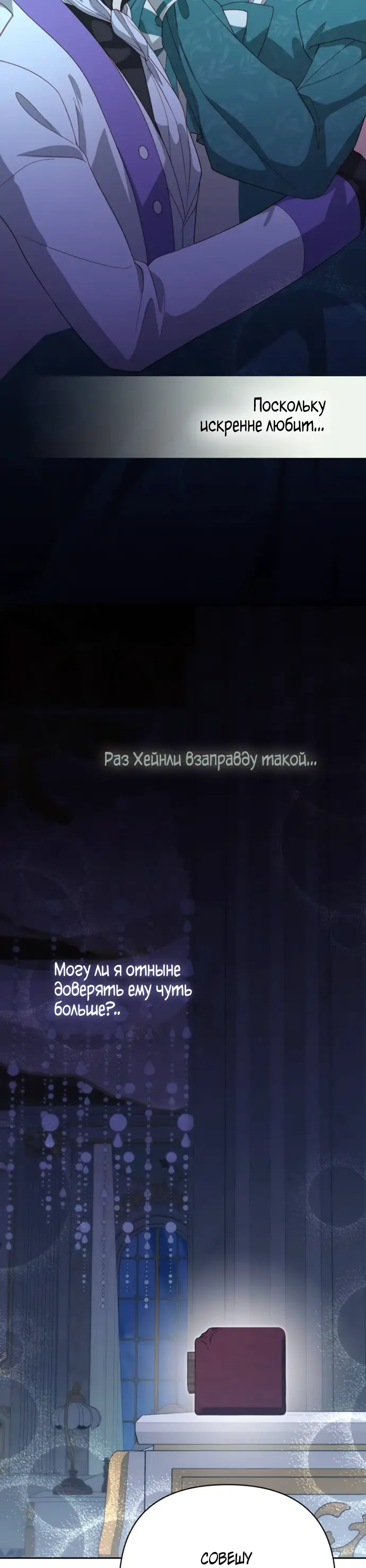 Страница 30 главы 173 манги Второй брак императрицы / Second marriage of the Empress