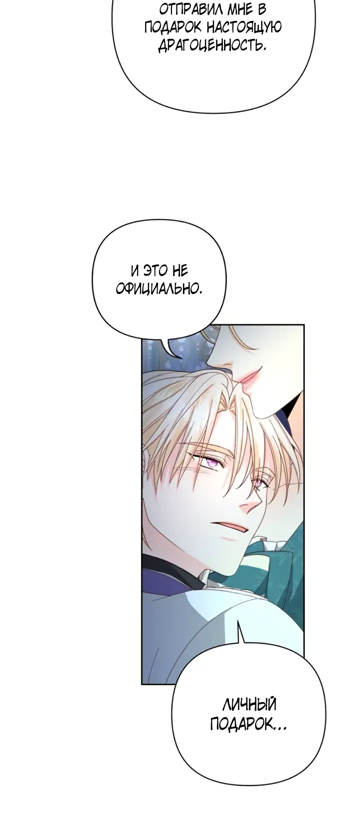 Страница 31 главы 173 манги Второй брак императрицы / Second marriage of the Empress