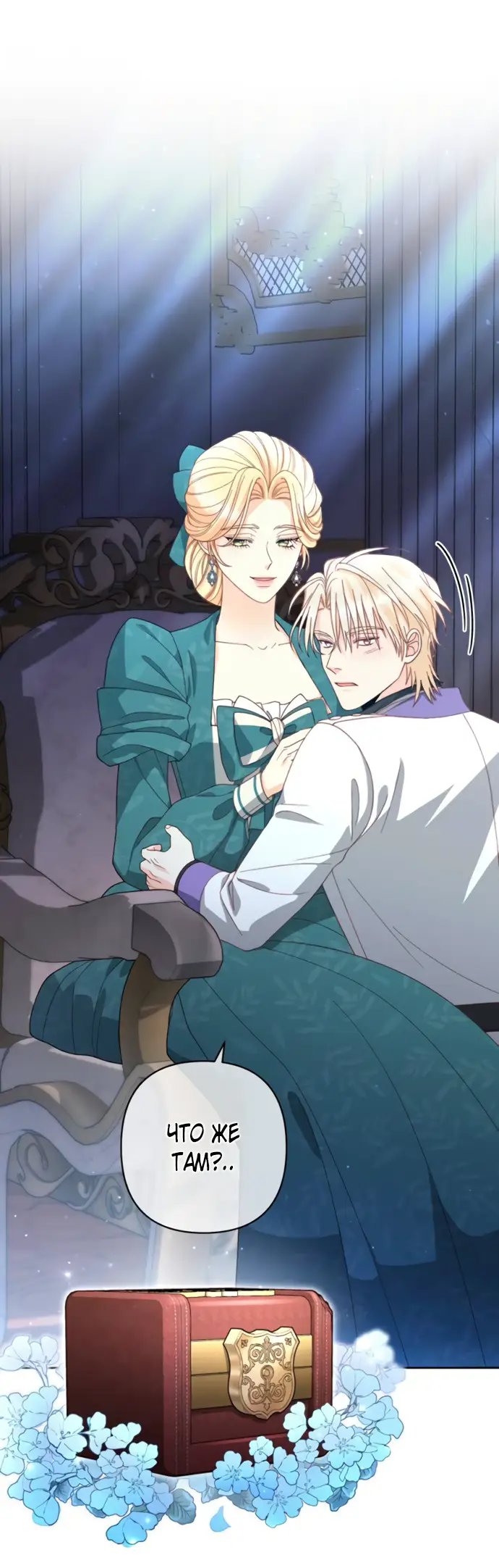 Страница 32 главы 173 манги Второй брак императрицы / Second marriage of the Empress