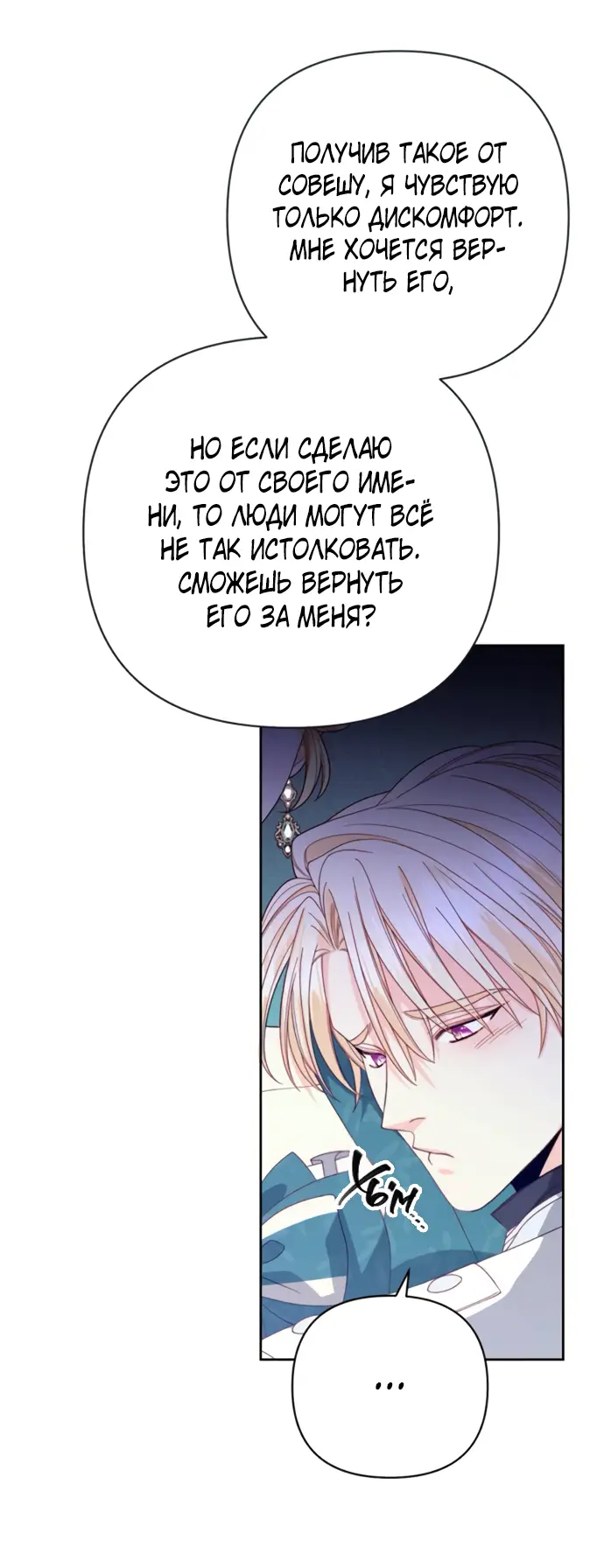 Страница 33 главы 173 манги Второй брак императрицы / Second marriage of the Empress