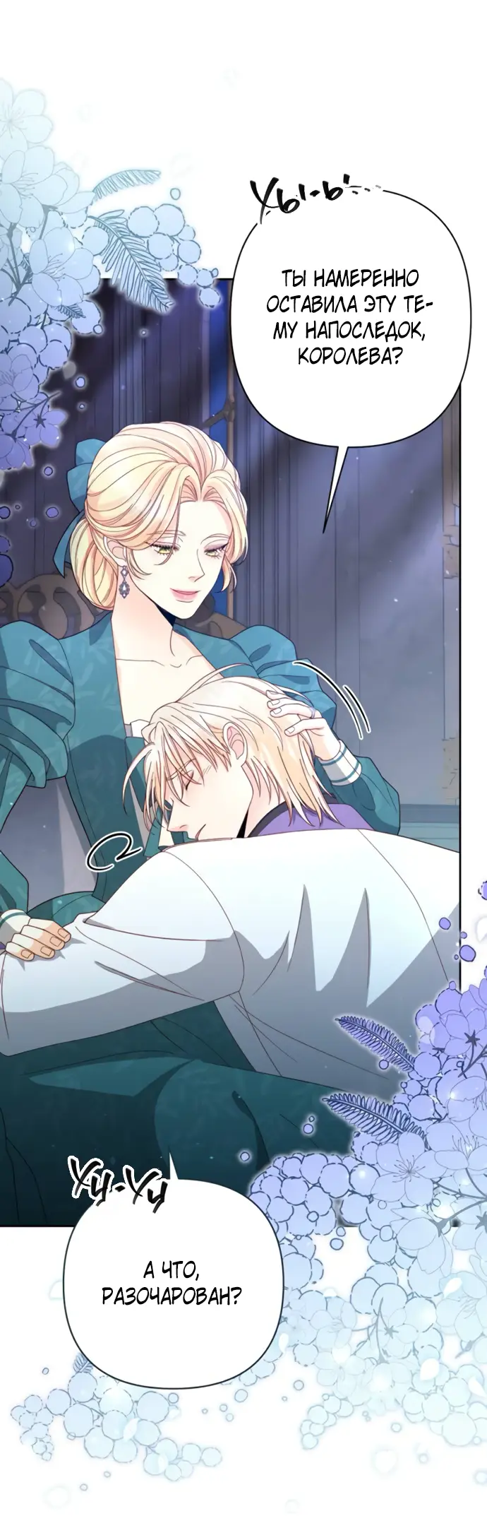 Страница 34 главы 173 манги Второй брак императрицы / Second marriage of the Empress