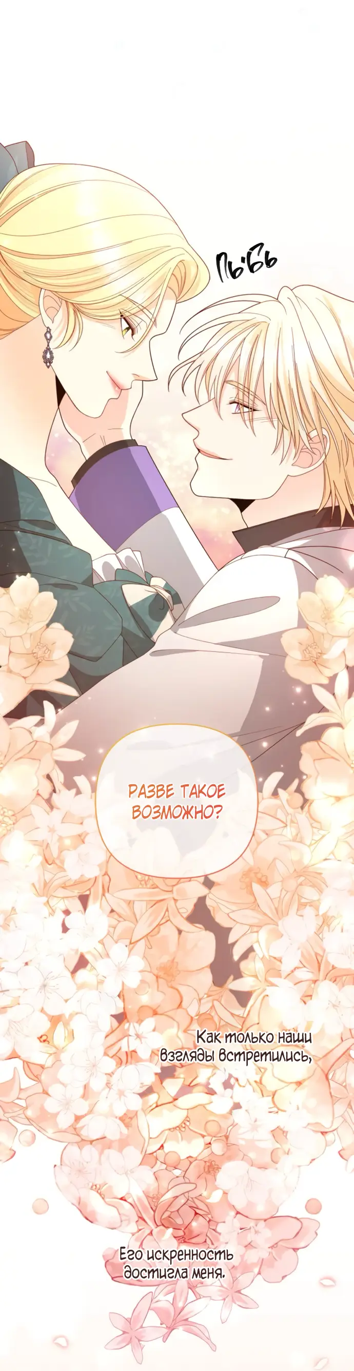 Страница 35 главы 173 манги Второй брак императрицы / Second marriage of the Empress