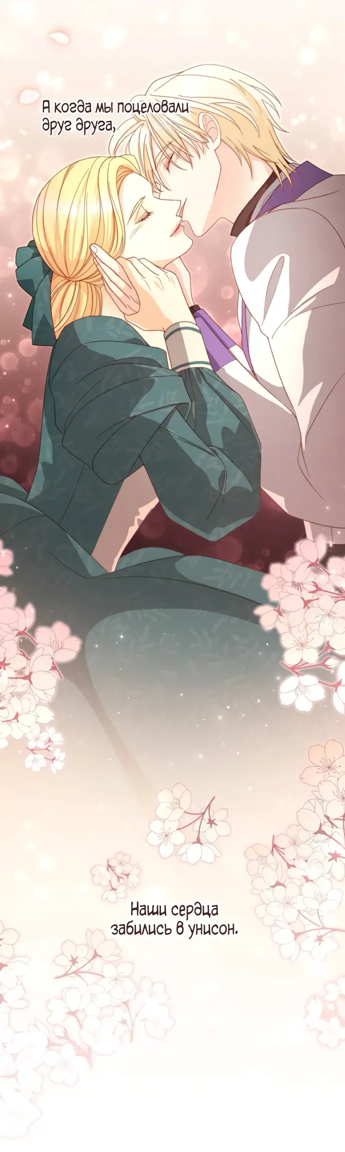 Страница 36 главы 173 манги Второй брак императрицы / Second marriage of the Empress