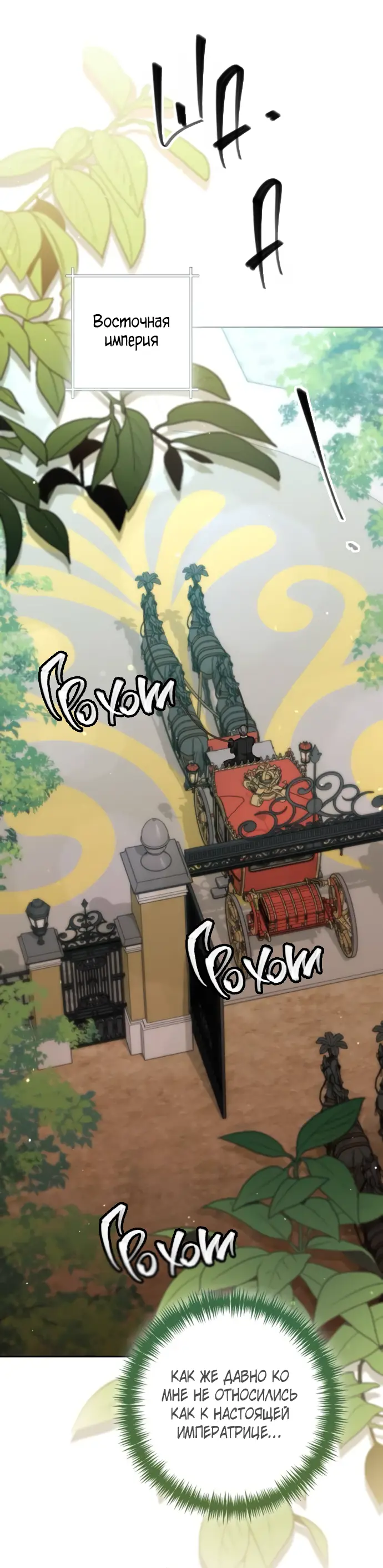 Страница 38 главы 173 манги Второй брак императрицы / Second marriage of the Empress