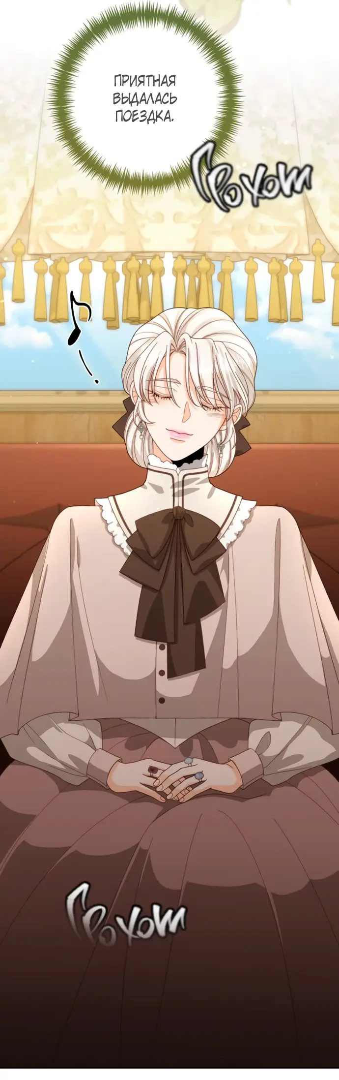 Страница 39 главы 173 манги Второй брак императрицы / Second marriage of the Empress