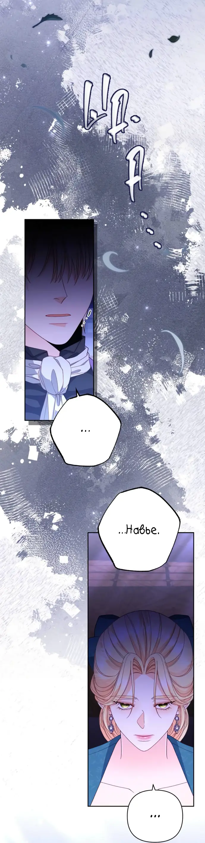 Страница 4 главы 173 манги Второй брак императрицы / Second marriage of the Empress